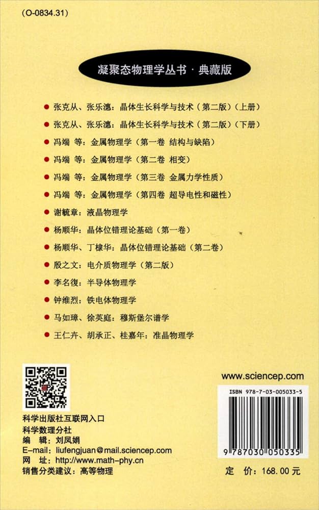統計力学 (1970年) (物理学古典論文叢書〈6〉) 物理学古典論文叢書 【全12巻揃】(物理学史研究刊行会編) / 古本